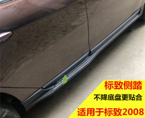 Suitable for 2008 side pedal 14-18 Peugeot 2008 pedal 15 2008 Welcome side pedal modification