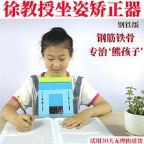 Professor Xu sitting posture orthosis children Students Anti-hunchback anti-myopia correction writing posture instrument vision protector