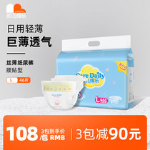 (Daily Light Thin) Kaysons Lotte Thin Baby paper diaper Dry and breathable urine not wet L46 newborn diaper
