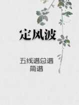 (Music Score) fixed wind wave stair score guzheng score