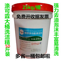 Dei Kelin VAT 50 Jin commercial detergent catering hotel canteen industry special cleaning washing nationwide