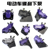 Electric vehicle disc brake lower pump electric motorcycle oil brake front and rear caliper pedal motorcycle Xunying Qiaoge Little Turtle King brake pump