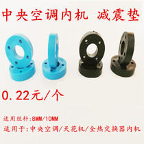 Central air conditioning inner machine Ceiling machine Duct machine New fan Shock absorber shockproof ring Rubber pad Hanging code hanging card rod