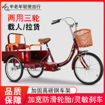 New elderly manpower pedal tricycle elderly small walking bicycle adult pedal dual-purpose cargo