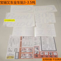 Forklift accessories Baoli forklift full car sticker sticker sticker sticker sticker car logo 3-3 5 tons label modified body logo