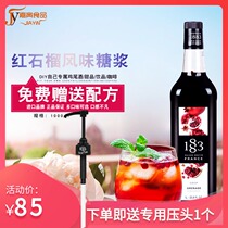  Imported from France 1883 Lutian Pomegranate flavor syrup Pomegranate fruit Dew 1000ml Coffee cocktail
