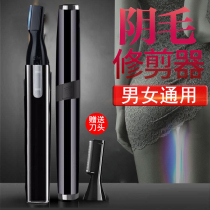 Yapin Imperial Court shaving private parts for men and women private body hair anal hair axillary mens pubic hair electric trimming artifact