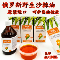 Russian imported original cold pressed seabuckthorn oil fruit oil seed oil virgin cold pressed oil Wild oral external 100ml