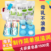 Breast milk making diy handmade soap material package human milk homemade soap soap bath set natural soap mold