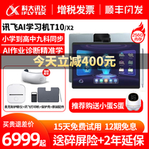 HKUST Xunfei Learning Machine T10 Xunfei Intelligent Learning Machine x2pro Student Tablet Computer Point Teaching Machine Primary School Junior High School Senior high school Textbook Synchronous English Learning Artifact