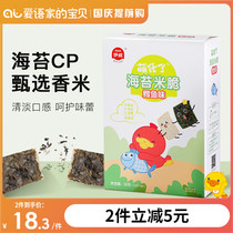 Ywei seaweed rice crispy rice cake 30g baby non-fried original molar biscuits children no sugar snacks