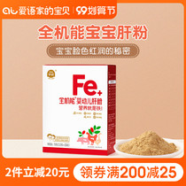 Ywei full-function liver powder baby nutrition supplement children baby pig liver powder liver mud 70g with Iron rice flour