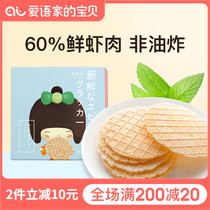Jingyi baby complementary food Shrimp slices shrimp cakes Childrens snacks molar cookies without additives Non-fried