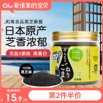 Japan imported and combined with good products baby children black sesame paste 130g rice dressing dressing seasoning