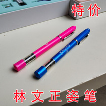 Lin Wenzheng posture eye protection pen Circle of friends with the same special price correction sitting posture anti-myopia primary and secondary school students pencil gel pen