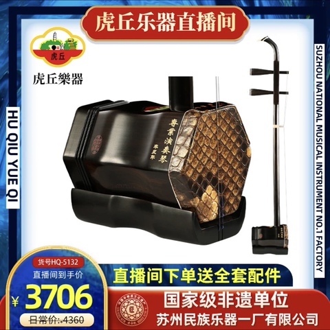 虎丘二胡黑檀精选和虎丘二胡黑檀品牌价格与图片-淘宝商品网