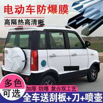 Jin Peng electric tricycle glass heat insulation film Haibao scooter film Self-attached sun film Zongshen sedan