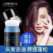 Up-flow fluffy powder fluffy powder head hair to oil head Divine Instrumental Dry Hair Powder Liu Hai Free Wash Spray Non Yuan-long-style