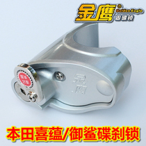 Suitable for Honda Xiyun 100 Imperial shark 125 disc brake lock motorcycle lock Golden Eagle anti-theft lock fixed disc lock disc lock