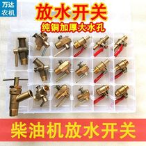 Pure copper S195ZS1105ZS11151125L28 single cylinder diesel engine water drain switch drain valve warm air switch