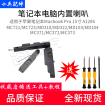The application of Apple A1286 horn MC721 723 MD103 104 Macbook Pro 15-inch speaker