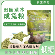 High Fiber Low Sugar Rabbit Grain Adult Rabbit feed granules Import ti Moshe hay Benny meme staple grain 1 5kg