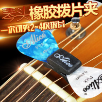  Alice guitar picker set head rubber guitar picker clip new super cool personality pick clip