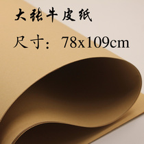 Kraft paper wrapping paper retro A2 cowhide card 200g book Paper 4 open cowhide clothing plate sketch