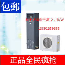 Costda Precision Air Conditioning 12 5KW Single Cooling ST012FAACANNT Machine Room Special Precision Air Conditioning Original