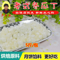  Winter melon sugar Winter melon grains 10 kg whole box mooncake filling baking fried ice powder porridge raw materials commercial 5 kg bulk