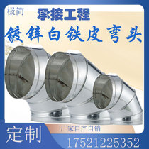 White iron galvanized 90°elbow 45°elbow Round straight pipe Spiral pipe fittings Shrimp elbow smoke pipe