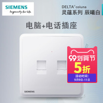 Siemens switch socket panel Lingyun Chenxi white home 86 two-digit telephone computer network cable socket