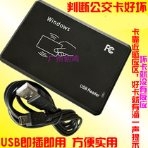 Bus IC card is good or bad recognition instrument Bus card is good or bad judgment card reader credit card reader change card special USB port