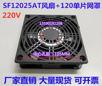 Electric box 803 shutter cabinet 4 inch cooling fan SF12025AT exhaust fan with dustproof filter 220V