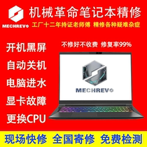 Mechanical Revolution notebook repair T58 mechanic notebook motherboard X8ti does not boot Deep Sea Titan x9ti