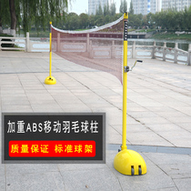 Standard mobile badminton grid frame portable badminton column volleyball column Net frame competition special outdoor sports