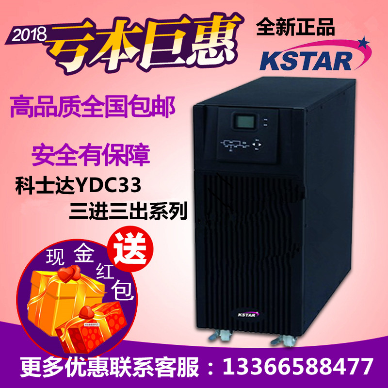 KSTAR Corstal UPS Uninterruptible Power Supply YDC3320H 20KVA/16KW Three in Three Out External Battery