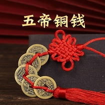 Zhao Cai Five Emperor Money Genuine Zhen House Transfer China Knot Hanging Piece Copper Coin Pure Copper Five Money Emperor Wu Emperor Hanging Money