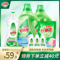 Good dad laundry detergent natural skin-friendly lasting fragrance 8 38kg family combination baby underwear available