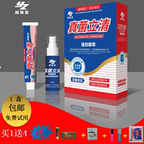  Yuezhentang Fungal Liqing antibacterial combination set