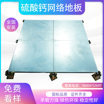 Six-sided Baotou Steel Calcium Sulfate Network Floor 500 600 Overhead Electrostatic Floor oa Network Floor Factory Direct Supply