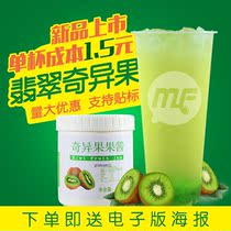 Order (polite) Emerald Kiwi Kiwi sauce Kiwi sauce milk tea raw materials 1 2kg