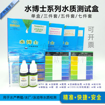 Water quality Test box pH value ammonia nitrogen nitrite residual chlorine hardness test Aquatic Swimming Pool fish pond Samp