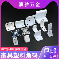 Increased and thickened plastic with lid corner code furniture 90 degree right angle Cabinet white nylon angle code connector accessories