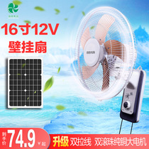12V Wall Fan Wall Wall fan hanging fan DC low voltage electric fan battery fan solar charging fan