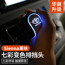 Suitable for Toyota Senna modified luminous gear handle sienna touch led colorful light gear head gear