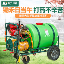 Fujiwara gasoline spraying machine Orchard agricultural high pressure spraying pesticide sprayer garden hand push disinfection machine medicine vehicle