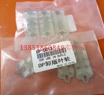 Suitable for: Depot all-in-one machine speed printer DP unloaded impeller feather car 21s 43s 31 accessories