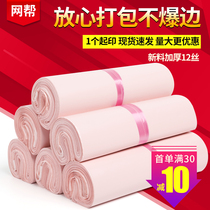 28 * 42 logistics express package brand new material 12 silk delivery package bag matt pink thickened express bag