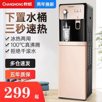 Changhong instant water dispenser under the bucket refrigeration heating household automatic tea bar Machine small mini high-grade